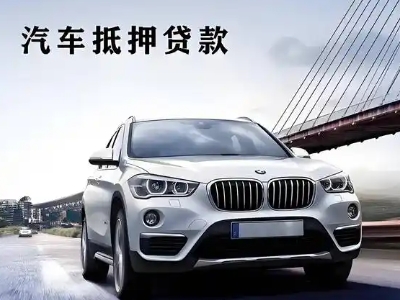 宁远车抵贷如何办理押车和不押车?